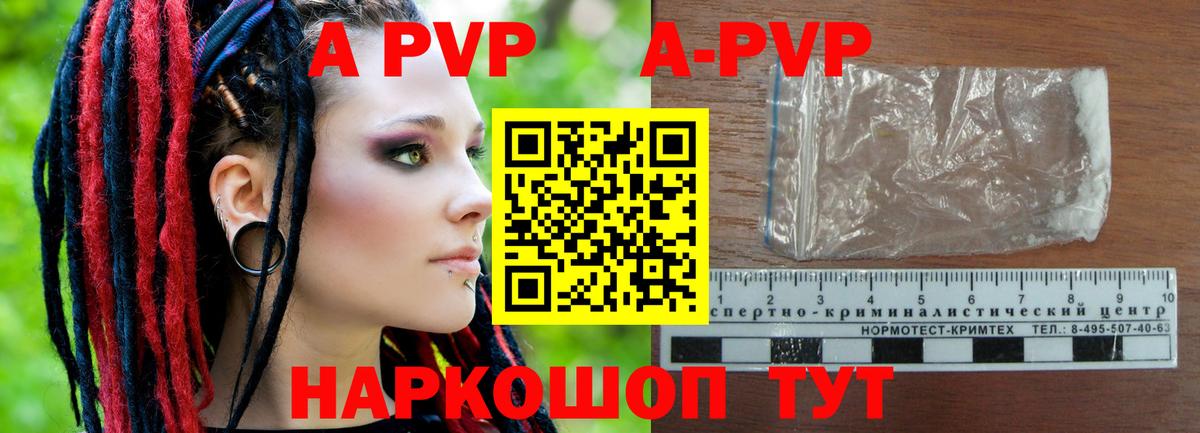 что такое наркотик  Alpha PVP Crystall  Вход с VPN  Шумерля 