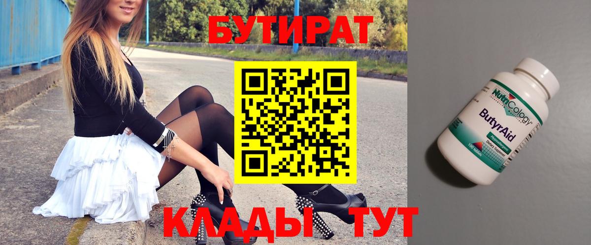 Шумерля  БУТИРАТ бутандиол  Вход с VPN 