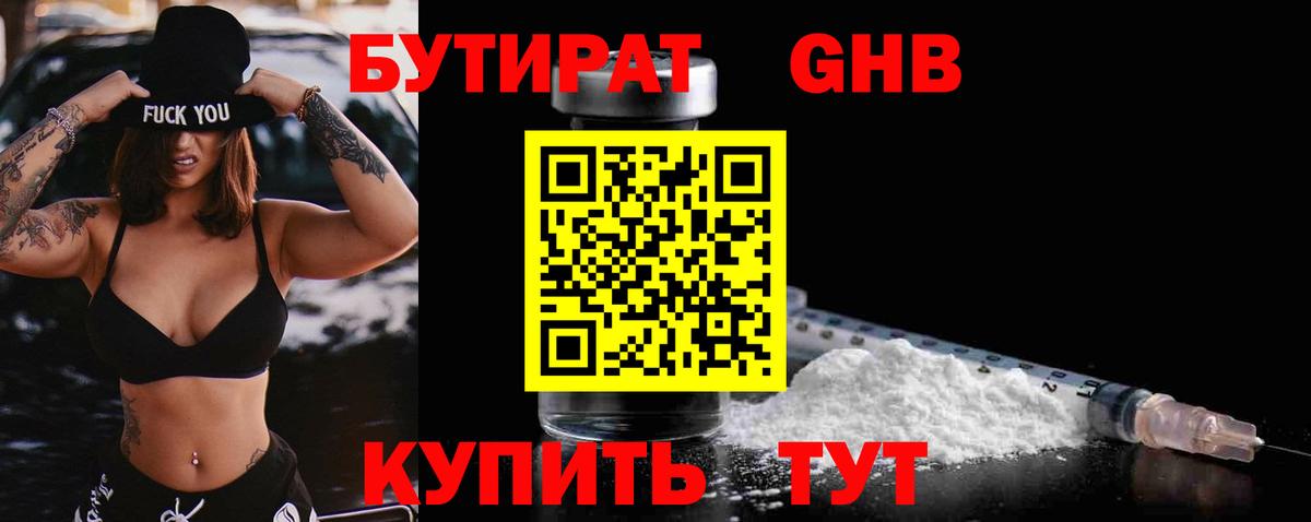 Бутират GHB Шумерля