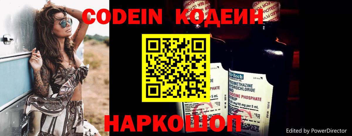 Кодеин напиток Lean (лин)  Codein напиток Lean (лин)  Шумерля  Вход с VPN 