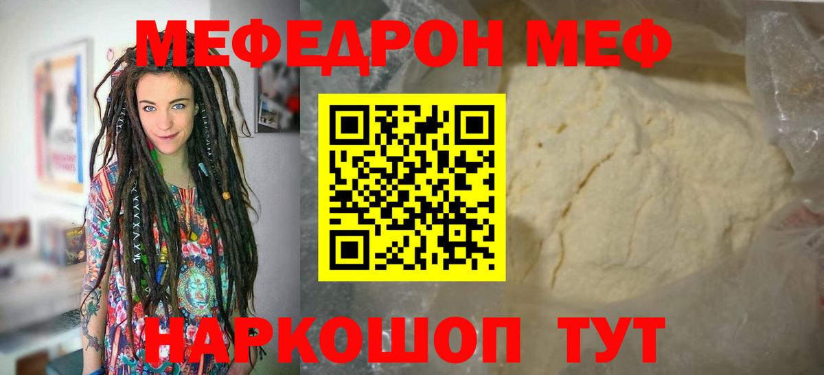 МЕФ кристаллы  Мефедрон  Вход с VPN  Шумерля  МЕФ mephedrone 